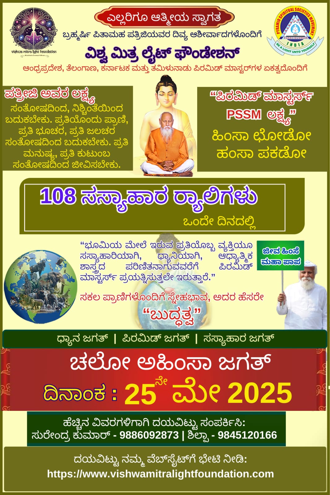 ಒಂದೇ ದಿನದಲ್ಲಿ 108 ಸಸ್ಯಾಹಾರ ರ‍್ಯಾಲಿ